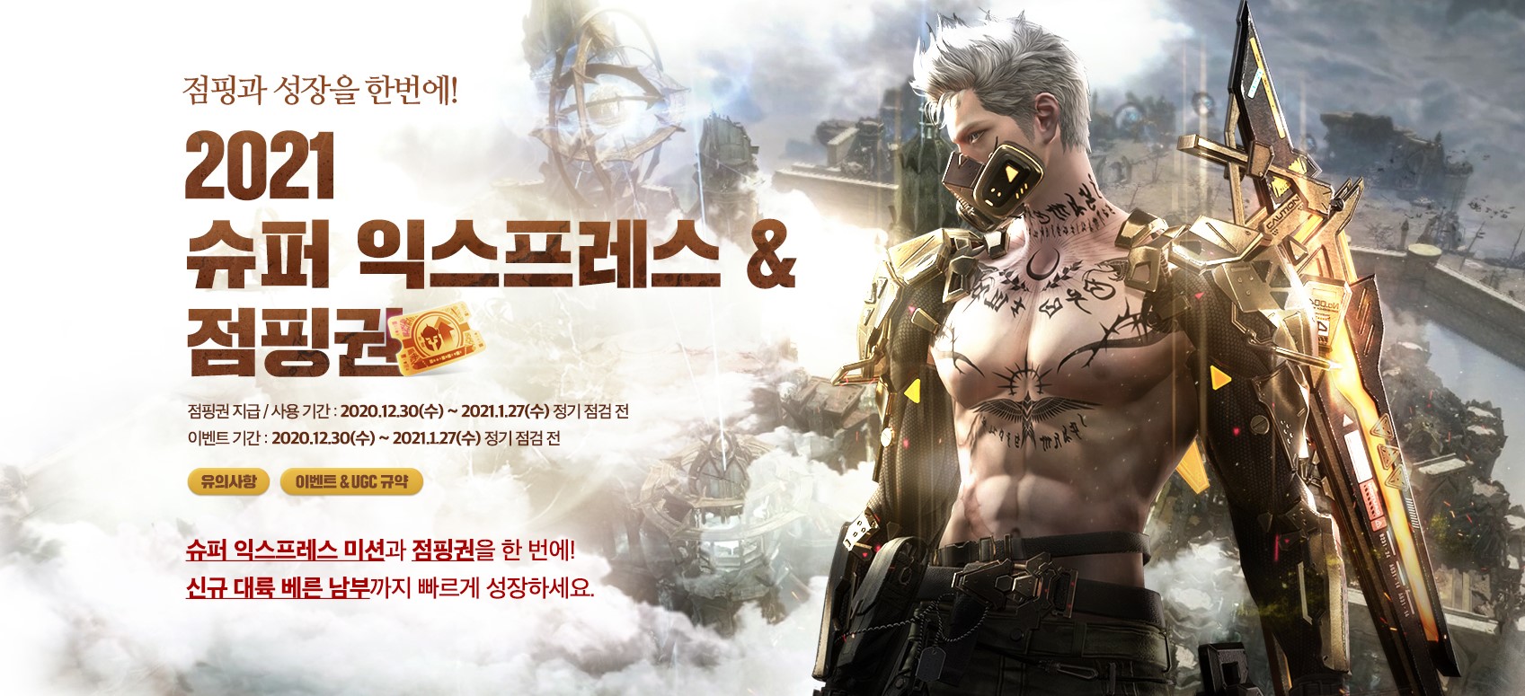 [KR] Jumping Ticket & Express Missions - Get to South Bern fast!